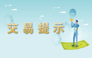 <a href='http://a14.wsdpower.com'>易世博</a>提示-2023.07.10